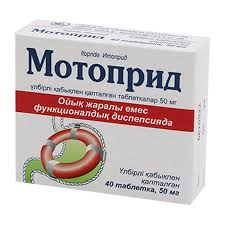 Мотоприд 50мг тб №40