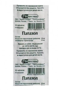 Папазол тб №10