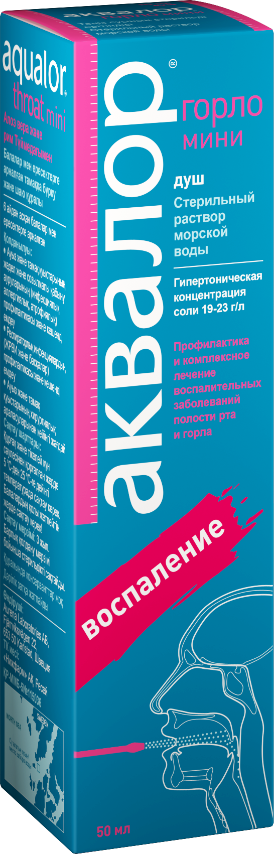 Аквалор горло мини спрей с Алоэ и Ромашка 50мл