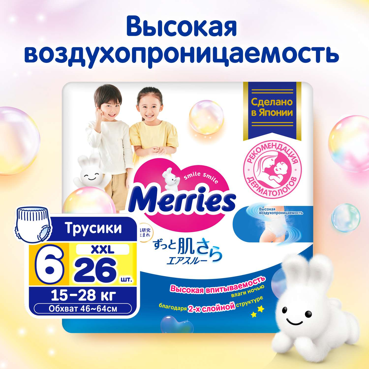 Трусики-подгузники Merries XXL (15-28кг) №26