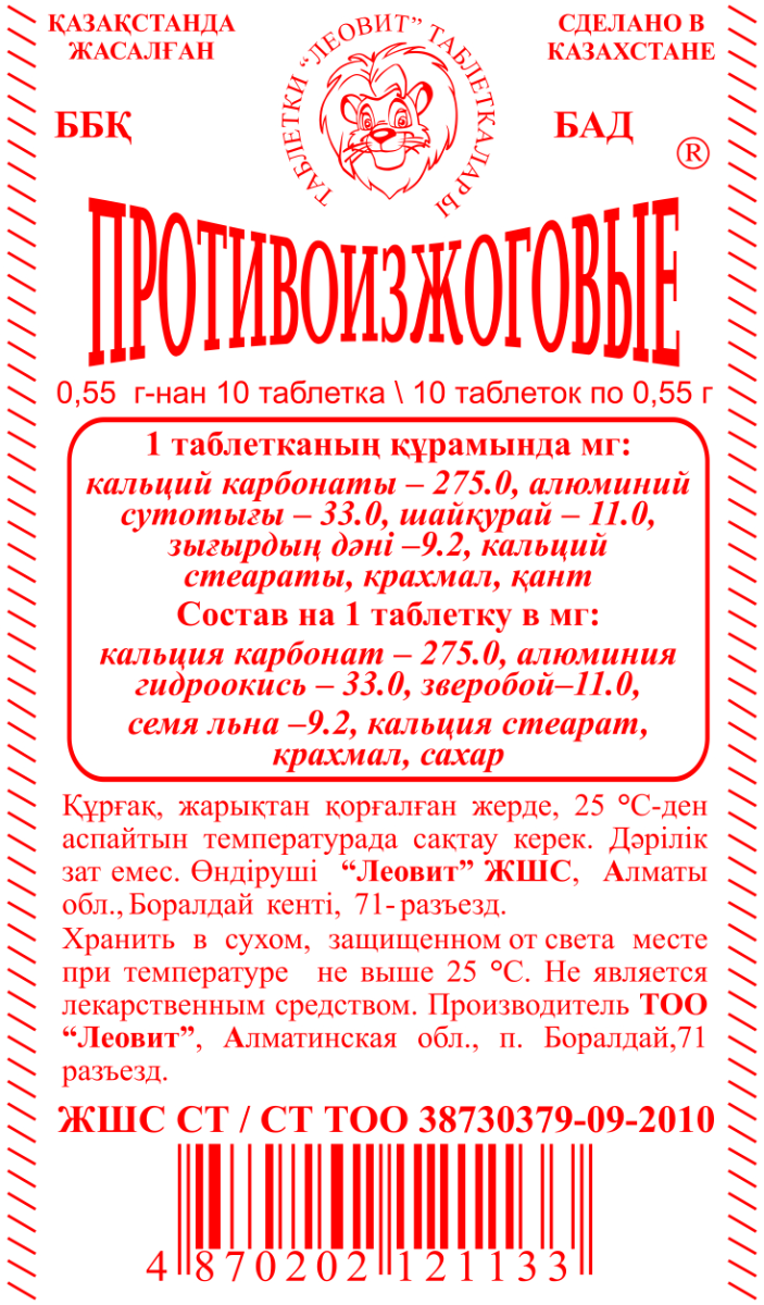 Противоизжоговые тб №10
