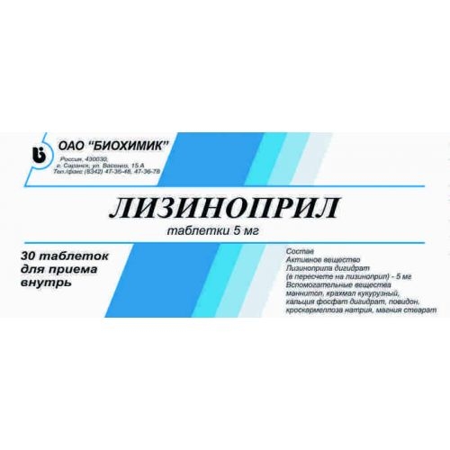 Лизиноприл таб 5мг №30 (Биохимик)
