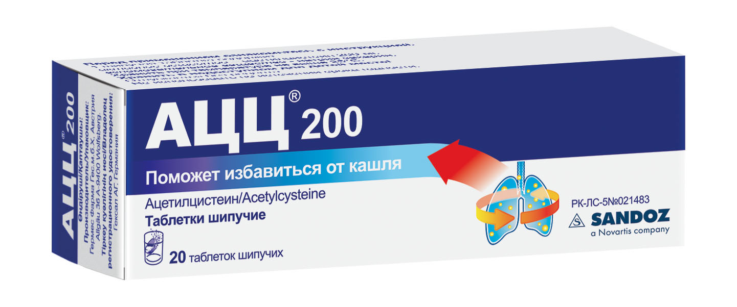АЦЦ 200мг шипучие тб №20