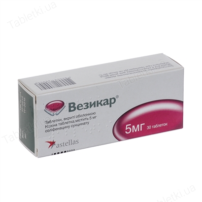 Везикар 5мг тб №30