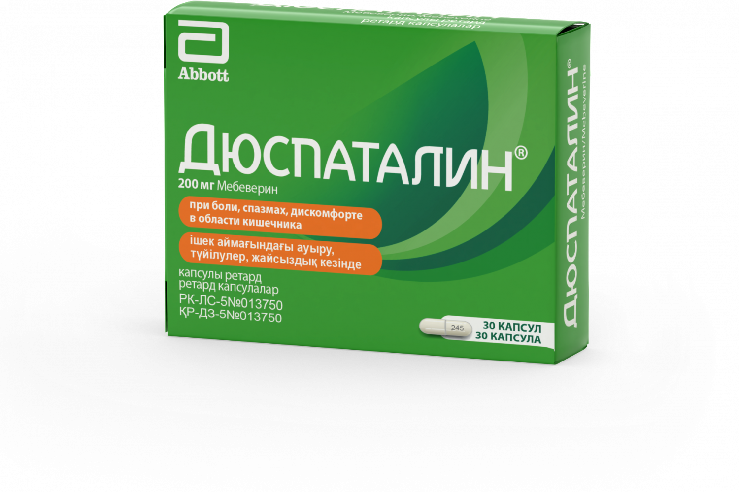 Дюспаталин 200мг кпс ретард №30