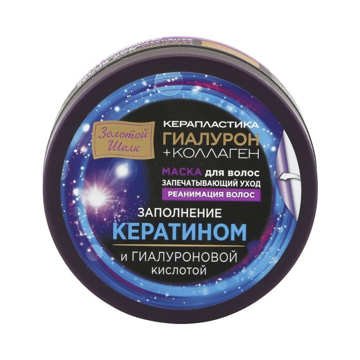Золотой шелк Маска д/волос Гиалурон+Коллаген Керопластика реанимация волос запечатыв.уход 180,0