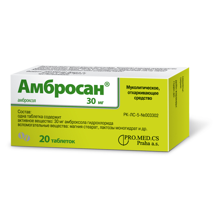 Амбросан 30мг тб №20