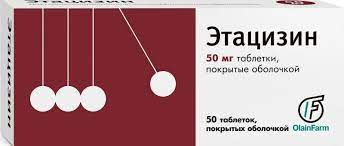 Этацизин 50мг тб №50