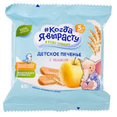 Когда я вырасту Печенье детское 60гр. Яблоко