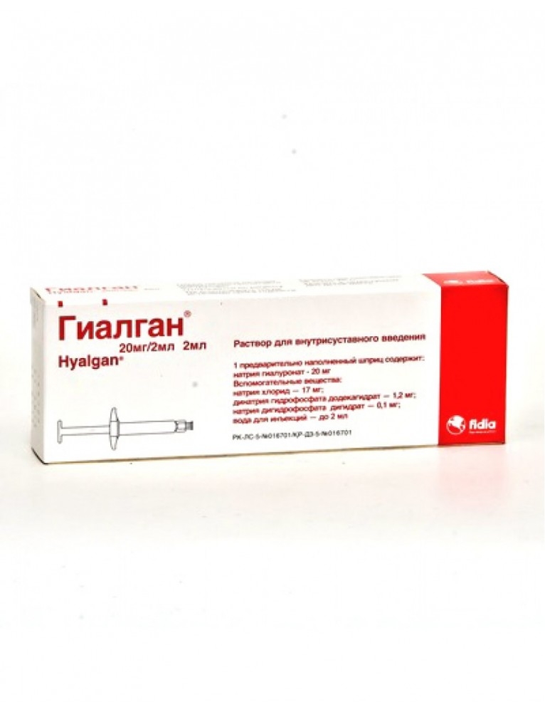 Гиалган шприц 2мл