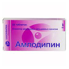 Амлодипин Канон 5мг тб №60