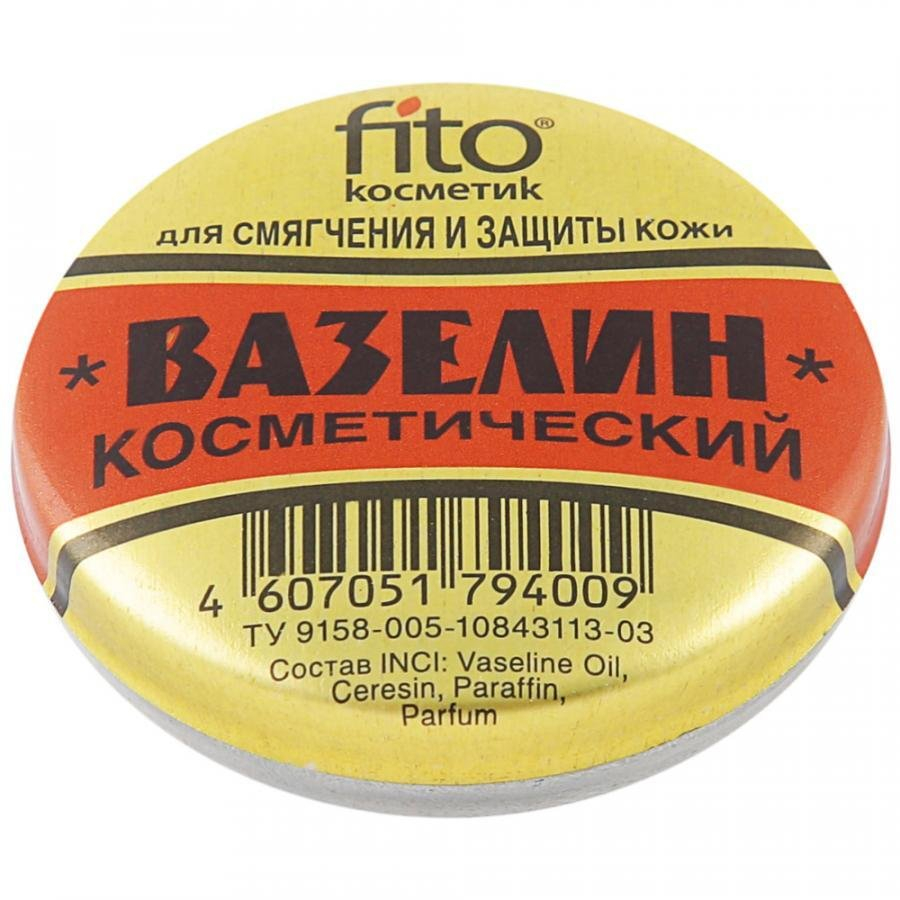 Вазелин косметический Смягчение и Защита кожи 10г