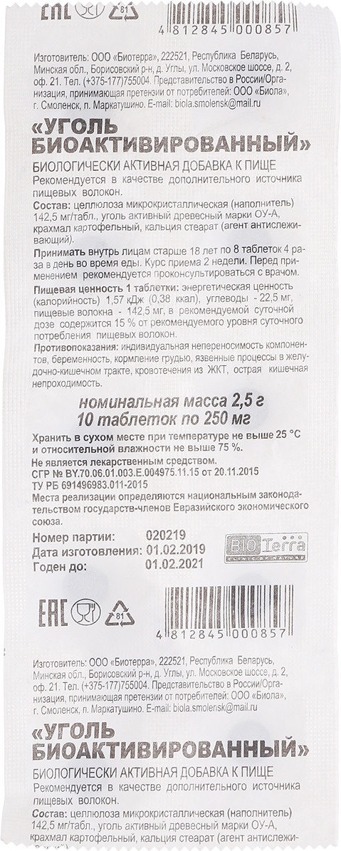 Уголь БиоАктивированный тб 250мг №10 (Беларусь)