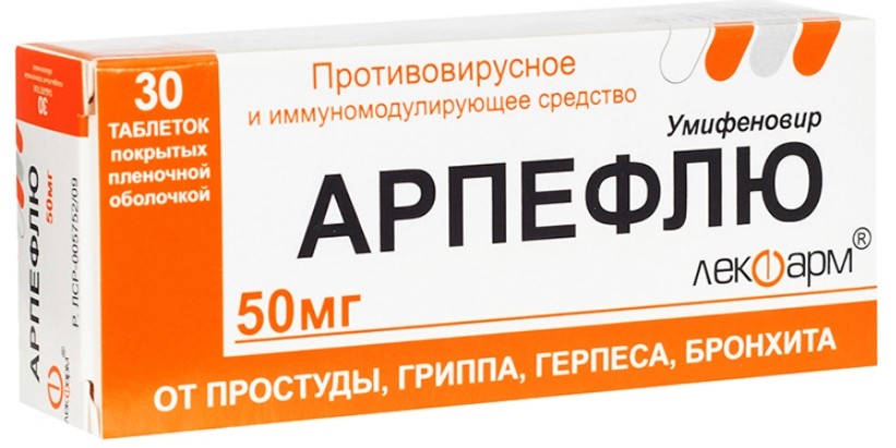 Арпефлю 50мг тб №30