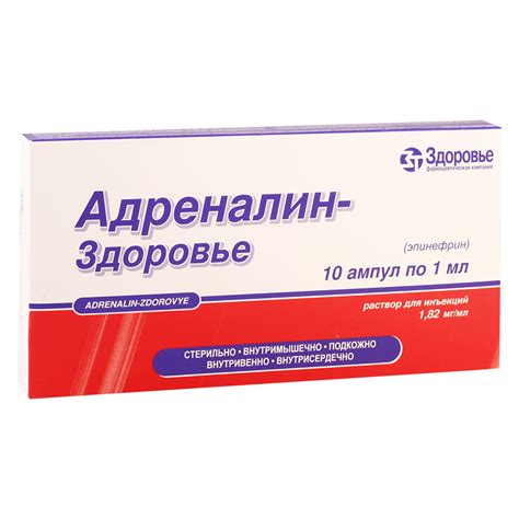 Адреналин-здоровье 0,18% 1мл №10