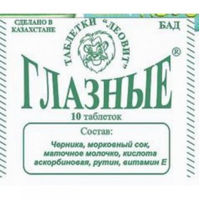 Глазные тб №10