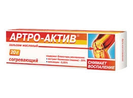 Артро-Актив бальзам согревающий 20г