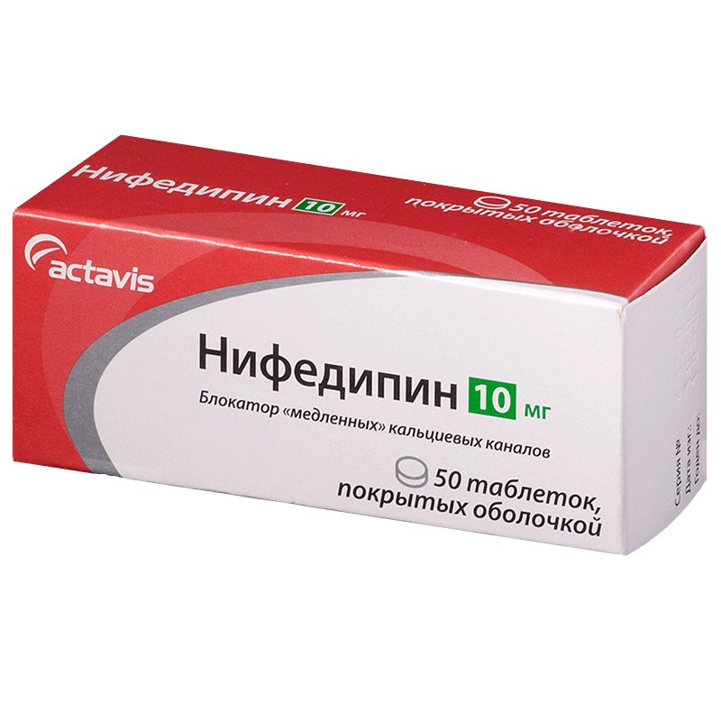Нифедипин 10мг тб №50