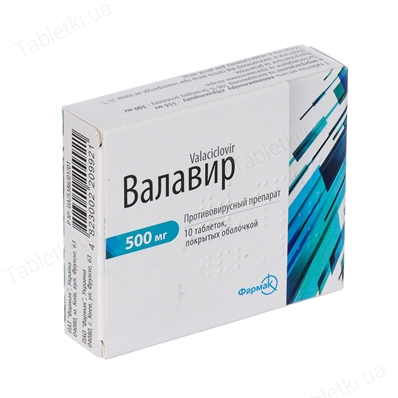 Валавир 500мг тб №10