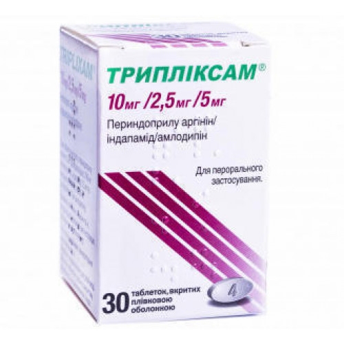 Трипликсам 10мг-2,5мг-5мг тб №30