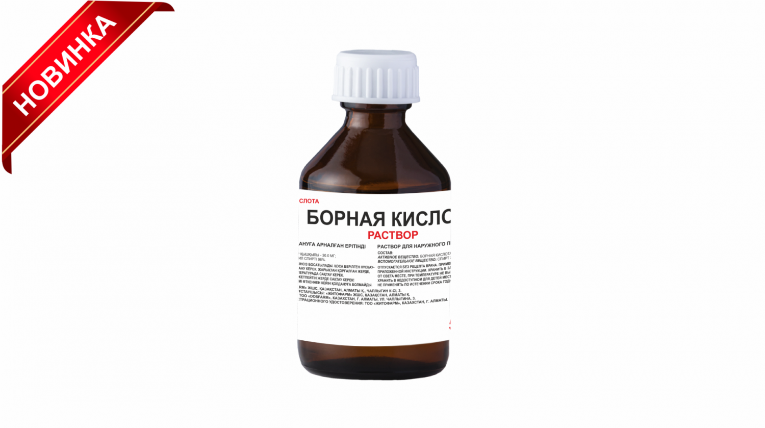 Борная кислота 3% раствор для наружного применения 50мл (Досфарм)