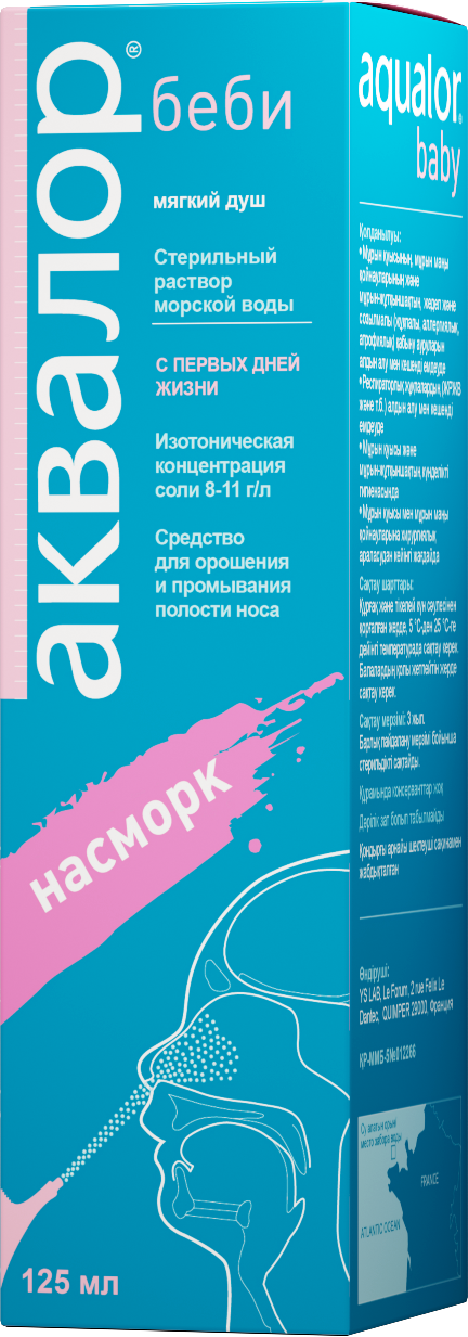 Аквалор бэби 125мл