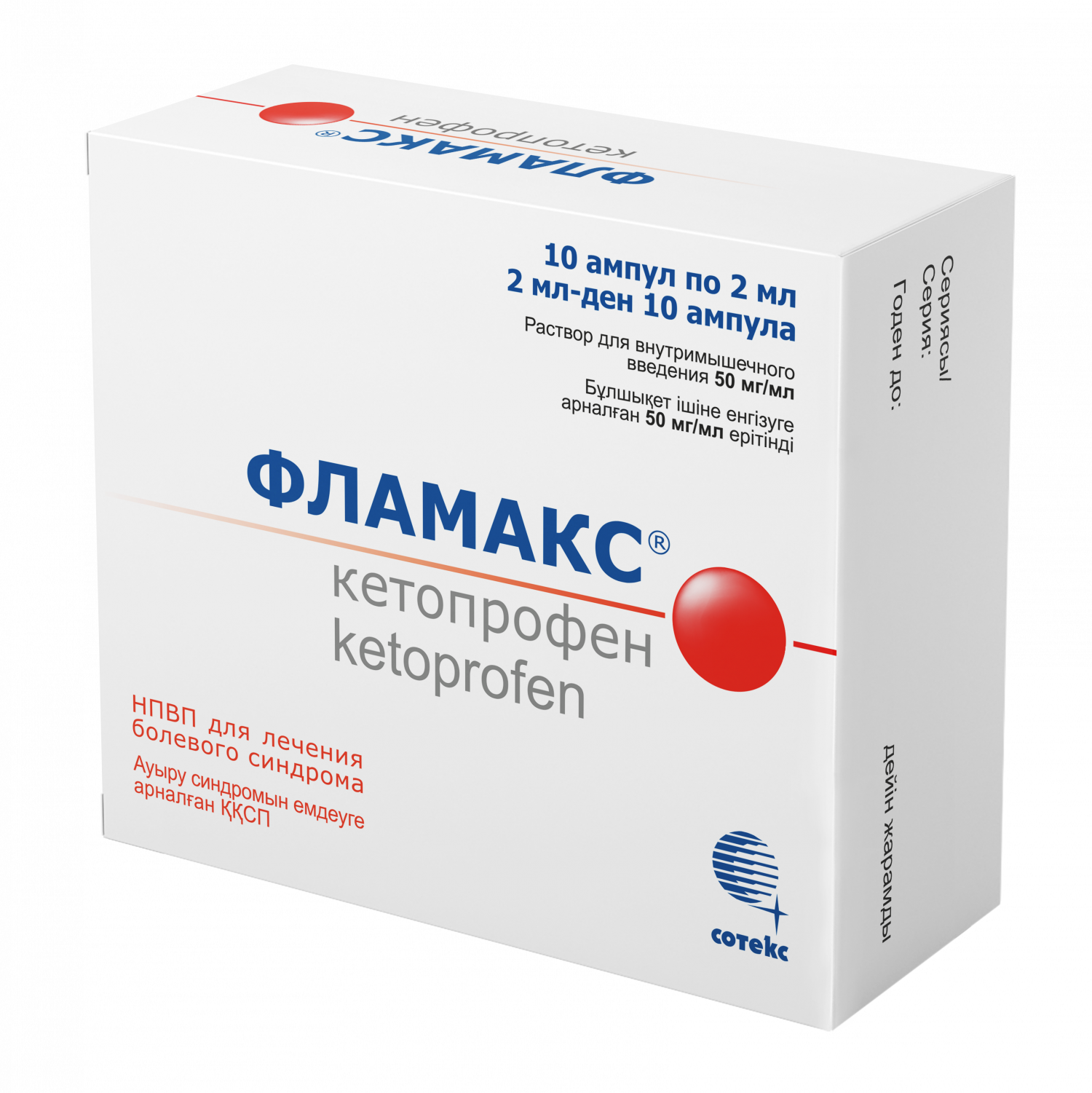 Фламакс амп 50мг/мл 2мл №10
