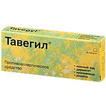 Тавегил 1мг тб №20