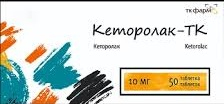 Кеторолак-ТК 10мг тб №50