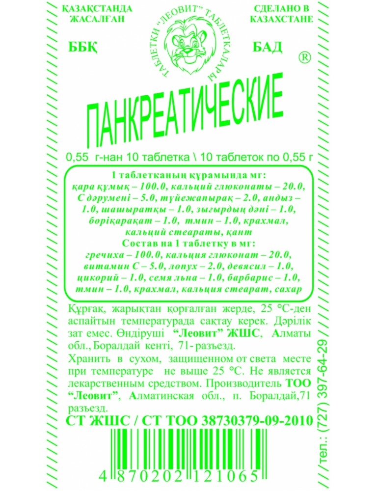 Панкреатические тб №10