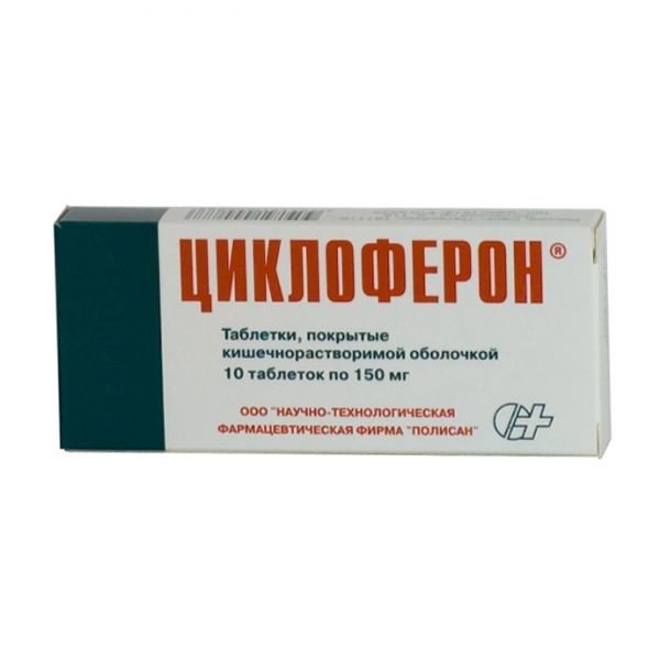 Циклоферон 150мг тб №10