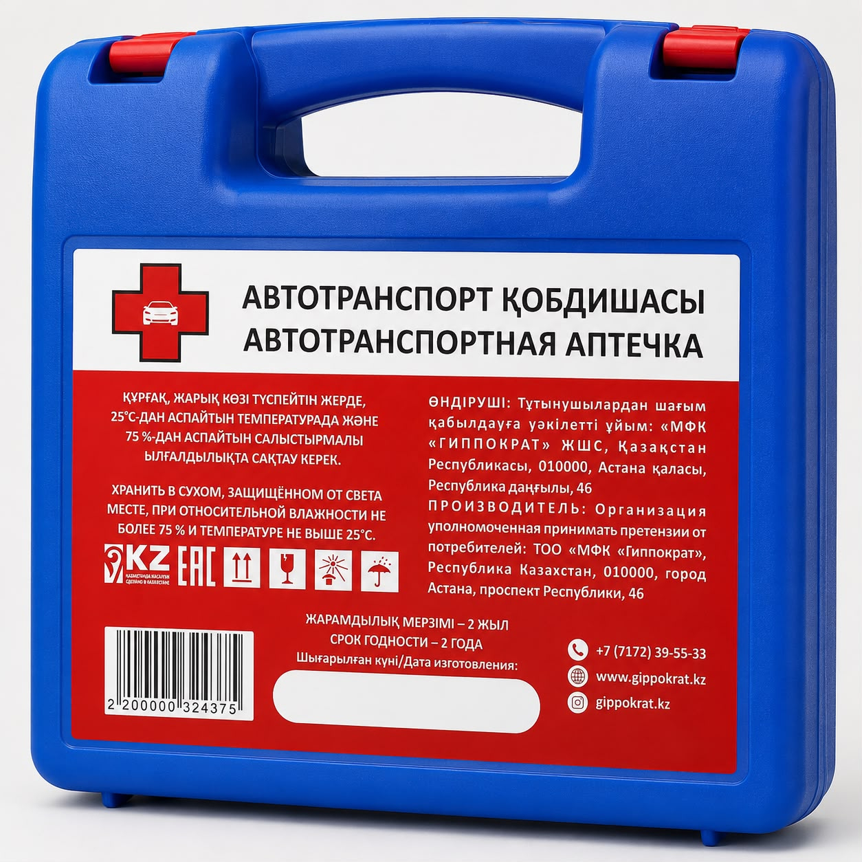 Аптечка автомобильная пластиковый футляр (Гиппократ)