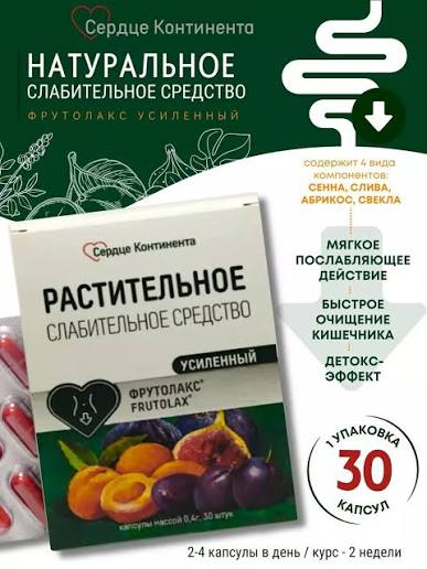 Фрутолакс Усиленный Сердце Континента 400мг кпс №30