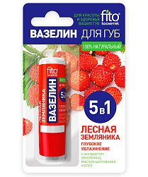 Вазелин косметический для губ Лесная земляника 4,5гр