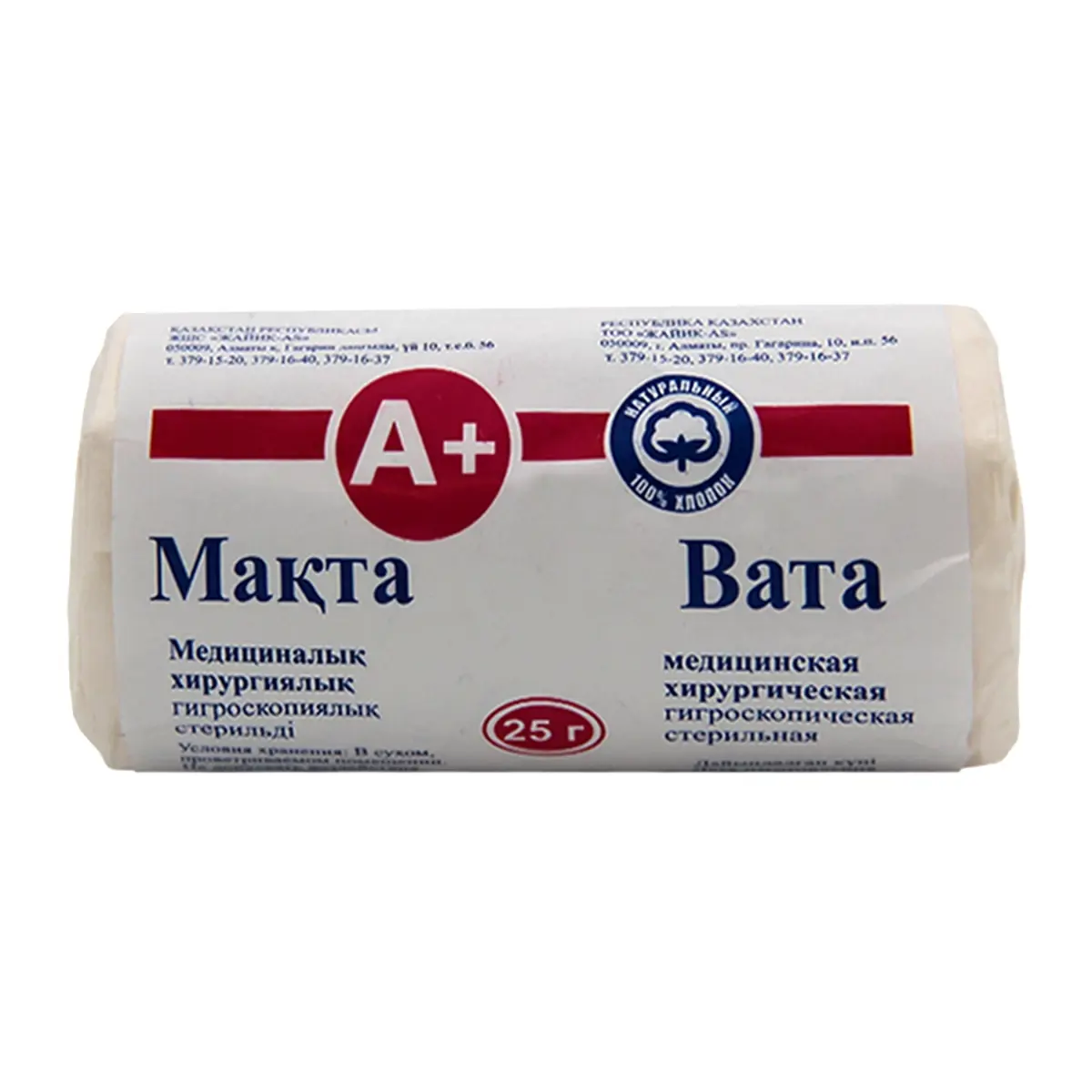 Вата стерильная 25г