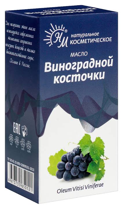 Масло виноградной косточки, косметическое 10мл
