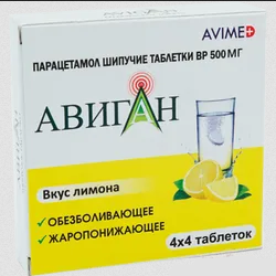Авиган 500мг тб шипучие №16