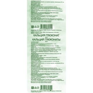 Кальция Глюконат форте 500мг тб №10
