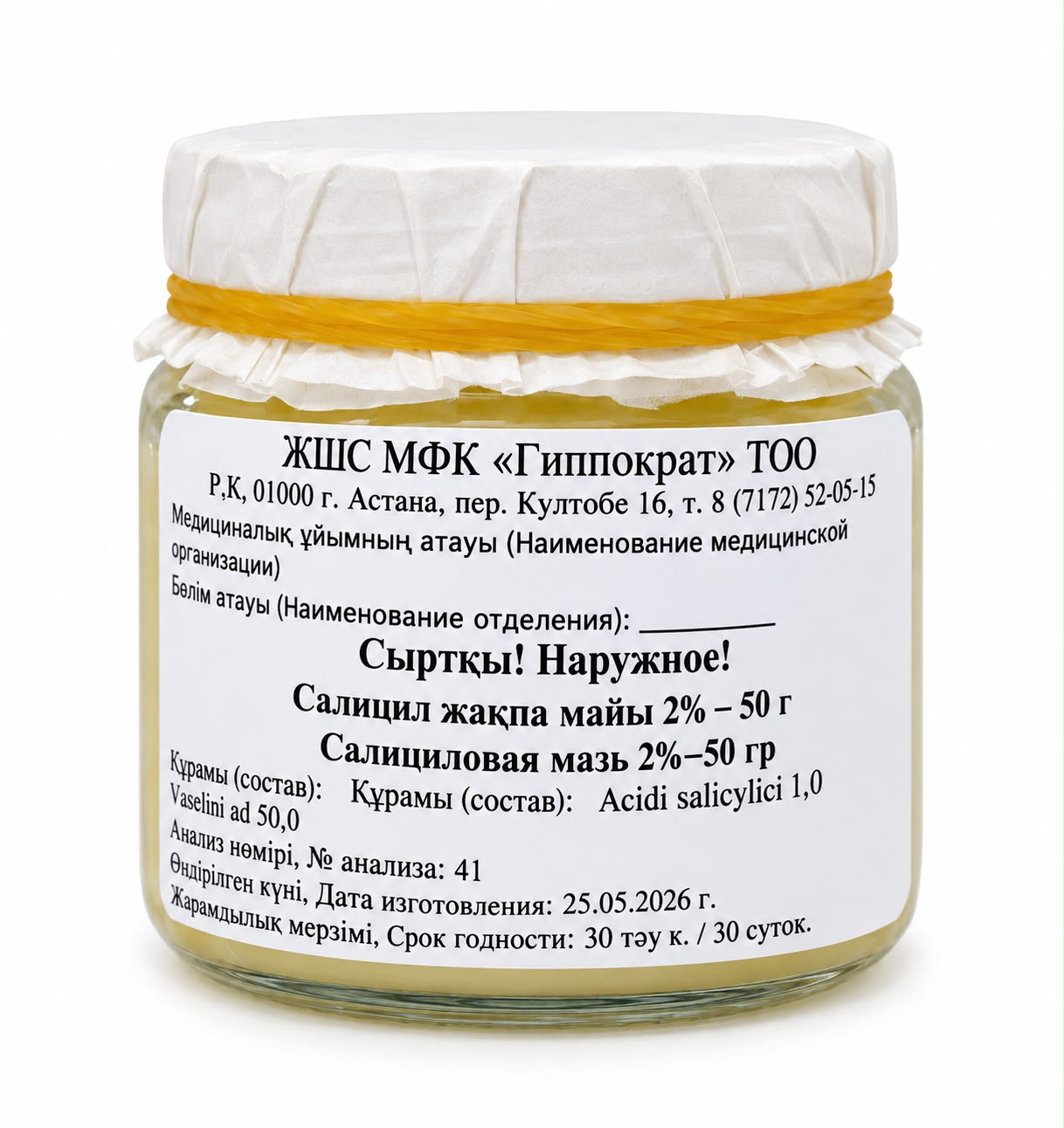 Салициловая мазь  2% 50г