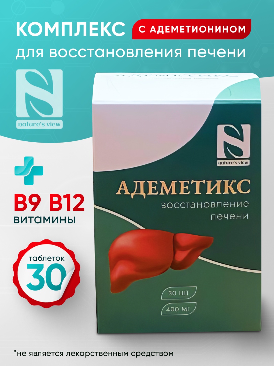 Адеметикс тб 1000мг №30