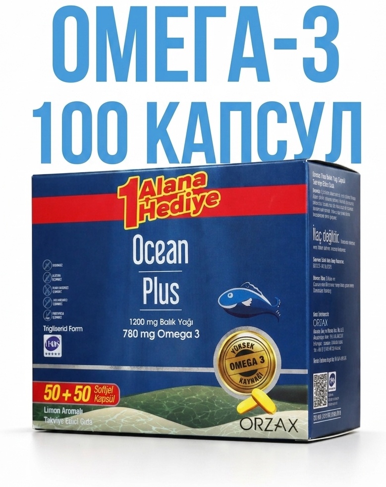 Орзакс Океан плюс Омега-3 капс №50 (Акция 1+1)