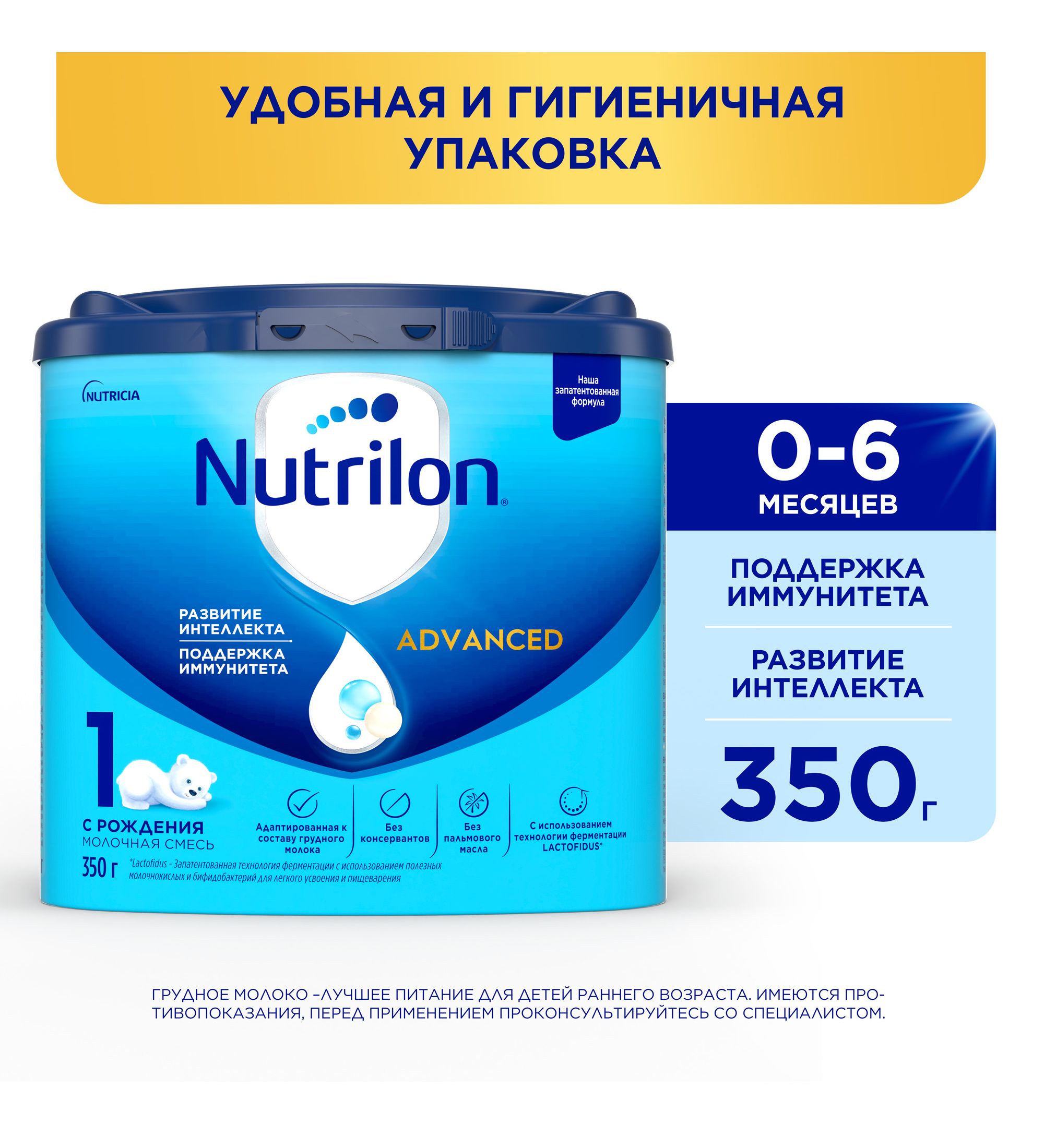 Нутрилон-1 Advanced молочная смесь 350г (с рождения)