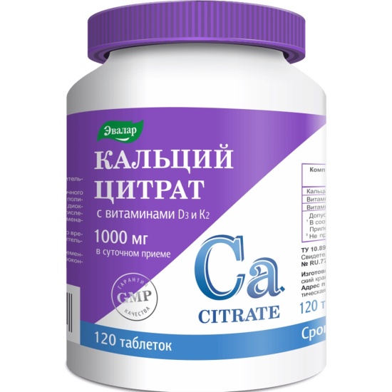 Кальция цитрат с витаминами D3 и К2 тб 1,35 г №120