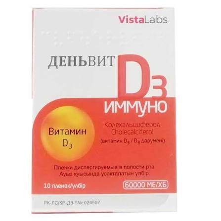Деньвит D3 Иммуно 60000МЕ диспергтруемые в полости рта пленки №10