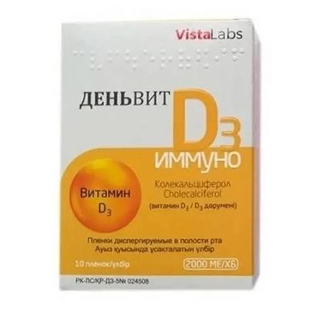 Деньвит D3 Иммуно 2000МЕ диспергтруемые в полости рта пленки №10