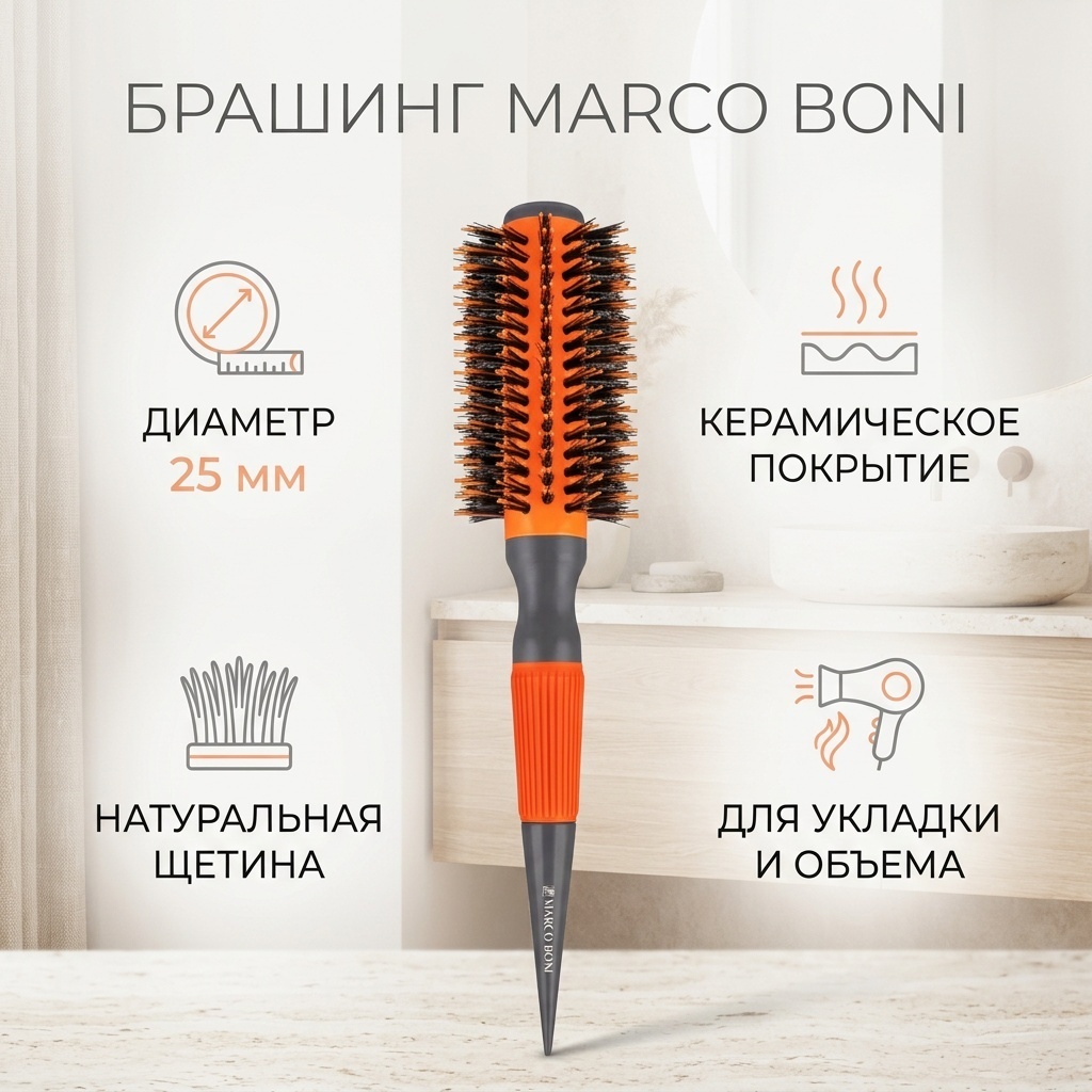 Marco Boni Расческа для волос коллекция PROFESSIONAL THERMAL CERAMIC ORANGE Ø25