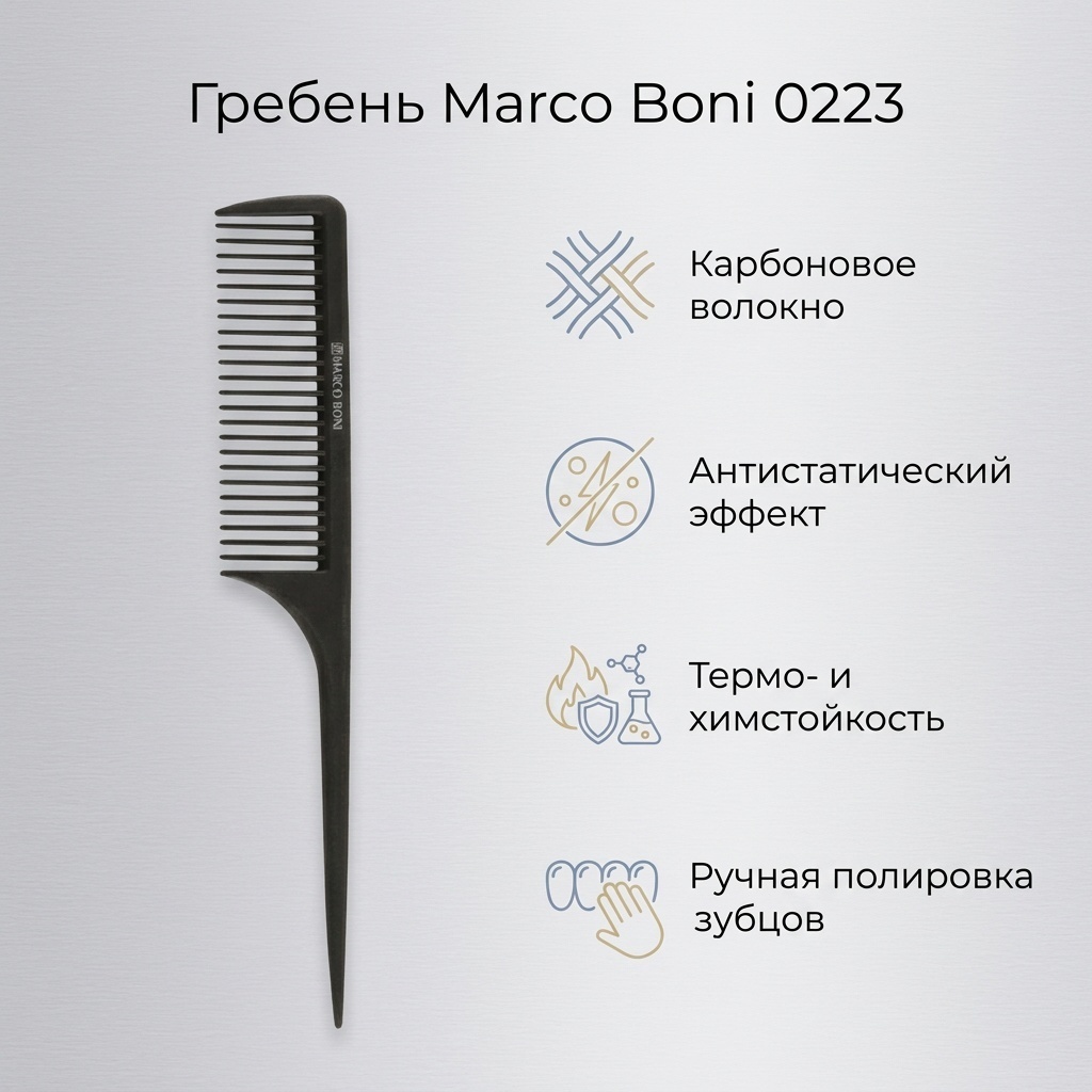 Marco Boni Расческа для волос коллекция CARBON COMB