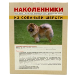 Наколенники из собачьей шерсти р-р М